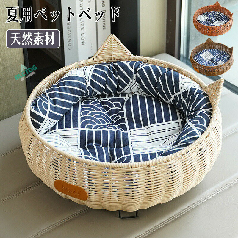 猫用ペットベッド 猫ベッド ちぐら型 ペットベッド かご 猫 ベッド 天然素材 ラタン ちぐら 猫ちぐら ..