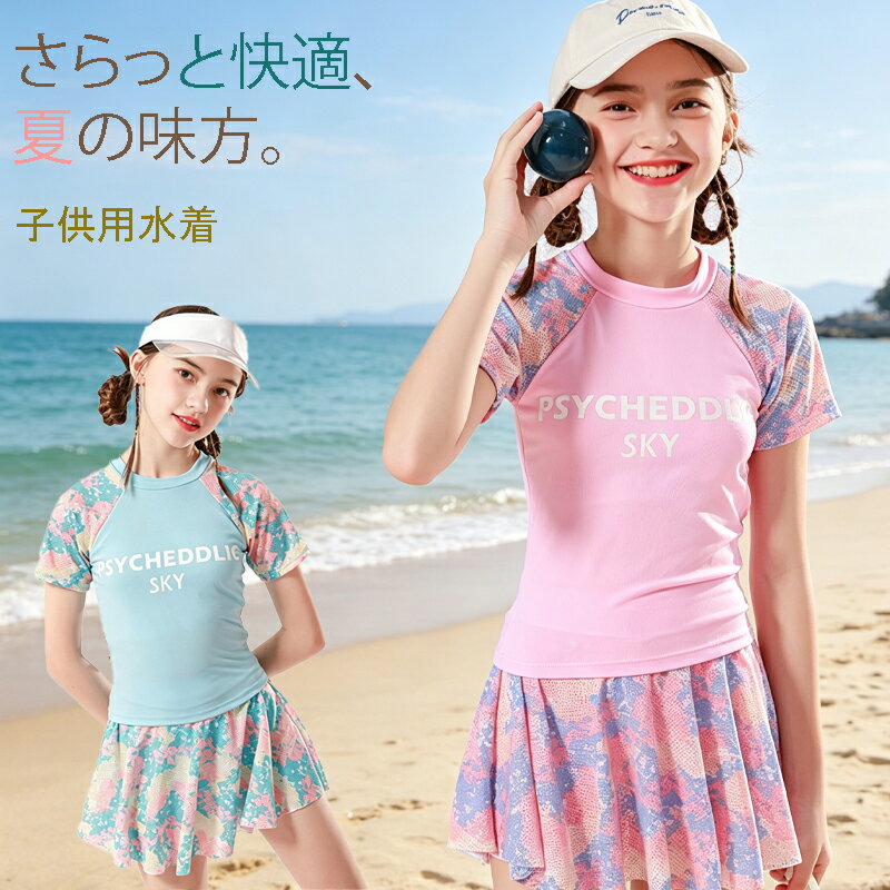 樂天商城 - 女の子 水着 ジュニア スクール水着 セパレート 小学生 キッズ 水着 ジュニア 中学生 高校生 スカート 上下セット 子供 ガールズ 練習着 日焼け防止 紫外線対策 裏パンツ付き かわいい 女児 こども みずぎ スイミング プール 水遊び 体型カバー おしゃれ