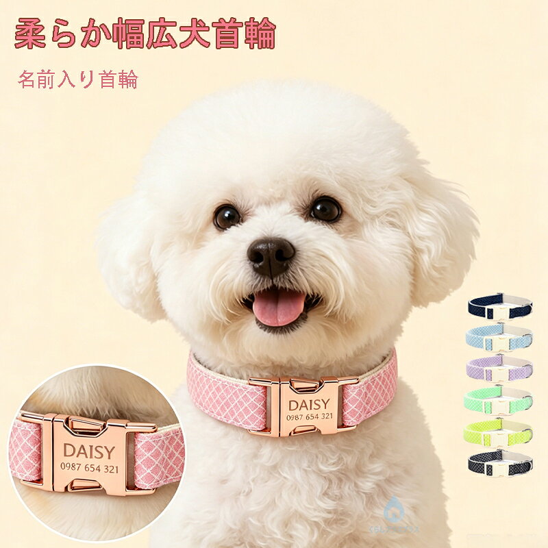 ITEM INFO仕様サイズ (約)XS：ベルト幅：1.5cm　首回り：23~30cm　重量：35gS：ベルト幅：2.0cm　首回り：27~40cm　重量：37gM：ベルト幅：2.5cm　首回り：32~50cm　重量：63gL：ベルト幅：2.5cm　首回り：38~60cm　重量：100g素材ナイロンカラーローズピンクネイビーパープルブルーグリーンブラックイエロー特徴大切な愛犬愛猫が迷子になった時の為に、連絡先が消えない可愛い首輪です。バックルの開閉がしやすく、着脱がスムーズで、簡単に壊れない耐久性を備えています。サイズの最小~最大サイズの範囲内で自由に調節ができますので、犬の身体サイズにピッタリ合わせてお使い頂けます。迷子札は、何かあった時に犬の身元を証明し守ってくれる最後の切り札です。今までの犬具に下げるタイプの迷子札は、お散歩中に首輪やハーネスからいつの間にか取れていた事もありましたが、こちらは犬具に直接取付ける迷子札なので、落とす心配がありません。漢字やひらがな、カタカナまでも刻印できるレーザー刻印タイプの迷子札は、読みやすく分かりやすい仕上がりがいちばんの魅力です。わが子のお守りとしてぜひどうぞ。ご注意サイズ、容量は商品の特性上、多少の誤差が生じますのでご了承ください。商品の色は、モニターの発色具合により、実際の商品と異なって見える場合があります。ご注文頂くタイミングによっては、ホームページ上で在庫がある商品も欠品になる場合がございます。入荷待ちの商品に関しましては、別途メールにてご連絡差し上げます。ご了承のうえご注文下さいます様お願い申し上げます。商品名（検索キーワード）犬 首輪 名入れ 迷子札 ネームタグ 名前入れ 電話番号 レーザー焼印タイプ 小型犬 中型犬 大型犬 おしゃれ かわいい 外れない 抜けにくい 迷子防止 夜間反射 ナイロン 撥水 雨の日 アウトドア 速乾 サイズ調節可 超軽量 刻印無料 名前 名入れ可 柴犬 反射テープ付き 痛くない 柔らかい やわらかく 快適 全犬種用 簡単装着 サイズ調整可能 お出かけ お散歩 脱げない 脱走防止 迷子防止 ペットグッズ 犬具 訓練 柔らかい素材 抜けにくい 負担が少ない 散歩 夜 おしゃれ かわいい ローズ ピンク パープル ブルー ネイビー ブラック グリーン イエローレディース メンズ キッズ ジュニア 男女兼用 女性 女性用 女子 女の子 男性 男性用 男子 男の子 彼女 彼氏 友人 大人 子供 家族 姉 兄 弟 妹 娘 嫁 妻 奥さん 旦那さん 母 父 お母さん お父さん 御母さん 御父さん 義母 義父 義理 ママ ぱぱ パパ ママ友 ペア お揃い10代 20代 30代 40代 50代 60代 70代 80代 6歳 7歳 8歳 9歳 10歳 20歳 30歳 40歳 50歳 60歳 70歳 80歳お返し お礼 ご挨拶 初売り お花見 入学式 新生活 文化祭 学園祭 お祝い 内祝い 結婚祝い 婚約祝い 入学祝い 卒業祝い 合格祝い 就職祝い 退職祝い 入園祝い 進学祝い 出産祝い 退院祝い 成人祝い ボーナス祝い 七五三祝い 還暦祝い 長寿祝い 優勝祝い 受賞祝い 当選祝い 引っ越し祝い 引越し祝い 引越祝い 新築祝い 栄転祝い 昇進祝い 誕生日祝い 餞別プレゼント お中元 お歳暮 お年賀 お正月 暑中見舞い 残暑見舞い 七夕 敬老の日 成人の日 成人式 父の日 母の日 結婚記念日 春物入荷 夏物入荷 秋物入荷 贈物 贈り物 誕生日 お誕生日 彼女にプレゼント こどもの日 プレゼント ギフト クリスマス ホワイトデー バレンタインデー バースデー