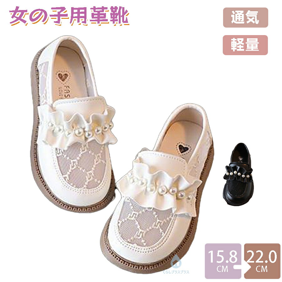 子供靴 フォーマルシューズ レース 刺繍 女の子 パール パフォーマンス ピアノ演奏用 大人っぽい プリンセス 疲れにくい 履きやすい 大きいザイズ 通気性 発表会 卒業式 入学式 結婚式 パーディー キッズシューズ ジュニア