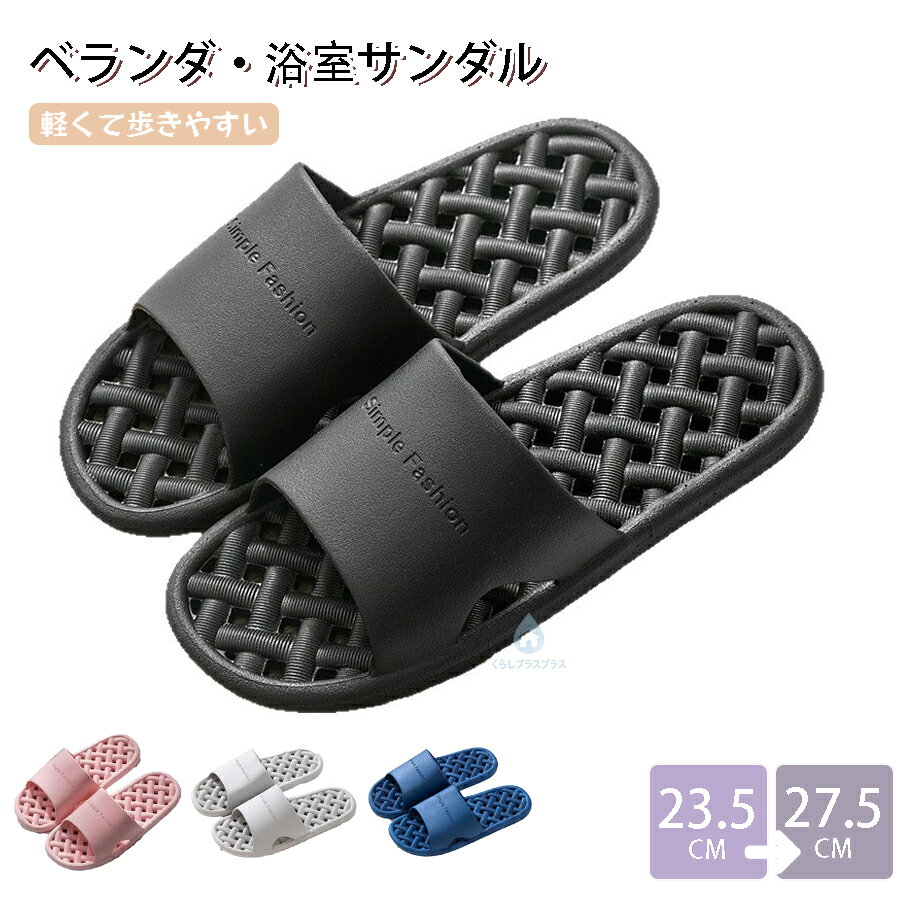 商品説明商品名 ベランダ サンダル スリッパ メンズ レディース 縮まない 穴あき ベランダサンダル 水が溜まらない 風呂 雨 楽 柔らかい 気持ちいい 洗える シャワーサンダル シャワー 軽量 水洗い商品の色は、撮影時の光や、お客様のモニターの色具合などにより、実際の商品と異なる場合がございます。あらかじめ、ご了承ください。サイズ詳細等の測り方はスタッフ間で統一、徹底はしておりますが、実寸は商品によって若干の誤差(1cm～3cm )がある場合がございますので、予めご了承ください。製造ロットにより、細部形状の違いや、同色でも色味に多少の誤差が生じます。パッケージは改良のため予告なく仕様を変更する場合があります。同じ商品でも生産時期により形やサイズ、カラーに多少の誤差が生じる場合もございます。在庫管理システムにて複数店舗の在庫を共有しているため、受注後欠品となる場合もございます。予め、ご了承お願い申し上げます。出荷前に全て検品を行っておりますが、万が一商品に不具合があった場合は、お問い合わせフォームまたはメールよりご連絡頂けます様お願い申し上げます。速やかに対応致しますのでご安心ください。