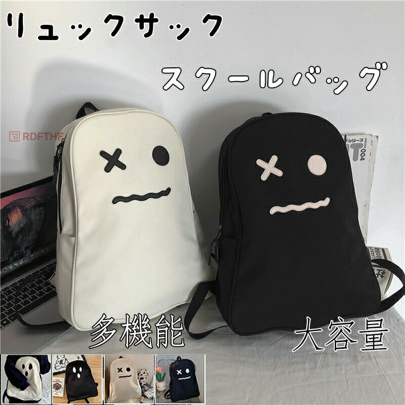 樂天商城 - リュックサック レディース / メンズ スクールバッグ 幽霊柄 可愛いキャラクター 多機能大容量 撥水加工 手提げ兼用 通学 / 通勤 / 旅行 / アウトドア万能 学生鞄 デイパック 大人可愛いおしゃれ 複数カラー展開 ファッションアイテム 送料無料