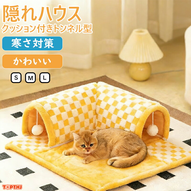 樂天商城 - ペットベッド 冬 猫 トンネル ふわふわ ペットハウス 隠れハウス 安心感 ボール付き おもちゃ付き 形崩れにくい 高級 猫犬用ベッド ソファ 寝袋 洗える かわいい もこもこ 猫ベッド 犬 猫ハウス ペットクッション 寒さ対策