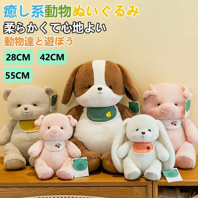 樂天商城 - 動物 ぬいぐるみ アニマルぬいぐるみ いぬ 犬 ブタ 豚 うさぎ ウサギ くま クマ 可愛い 癒し おもちゃ 縫い包み こども 子供 女の子 男の子 彼女