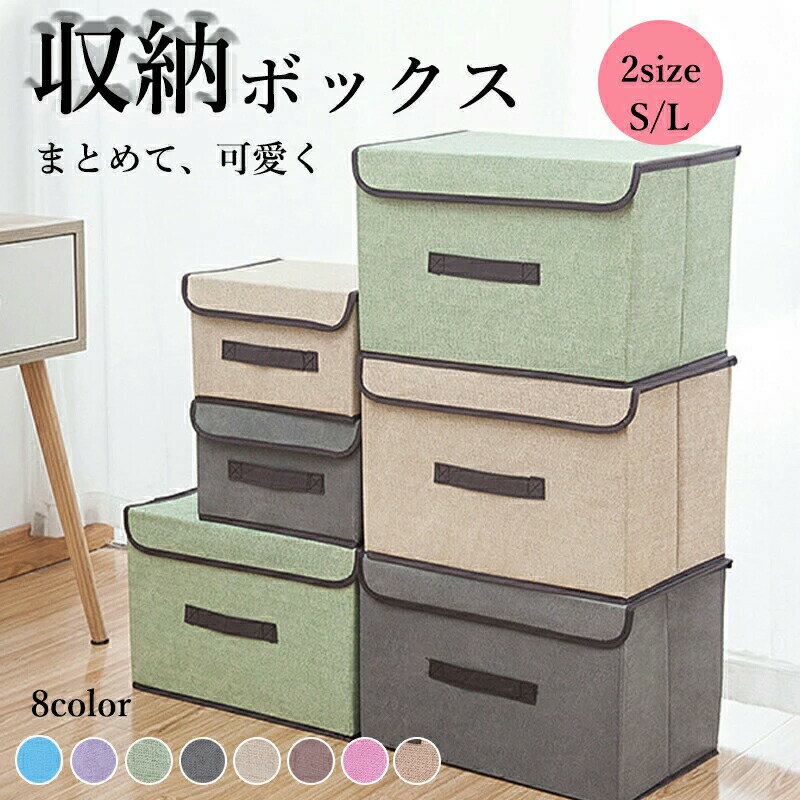 収納ボックス 布 折りたたみ ふた付き ストレージボックス 衣類収納 大容量 衣類収納ボックス 小物 蓋つき CD収納 衣類ケース おしゃれ ファスナー 折りたたみ 蓋付きフタ付き 衣類収納袋 おもちゃ箱 収納ケース コンパクト 収納袋 衣類 収納