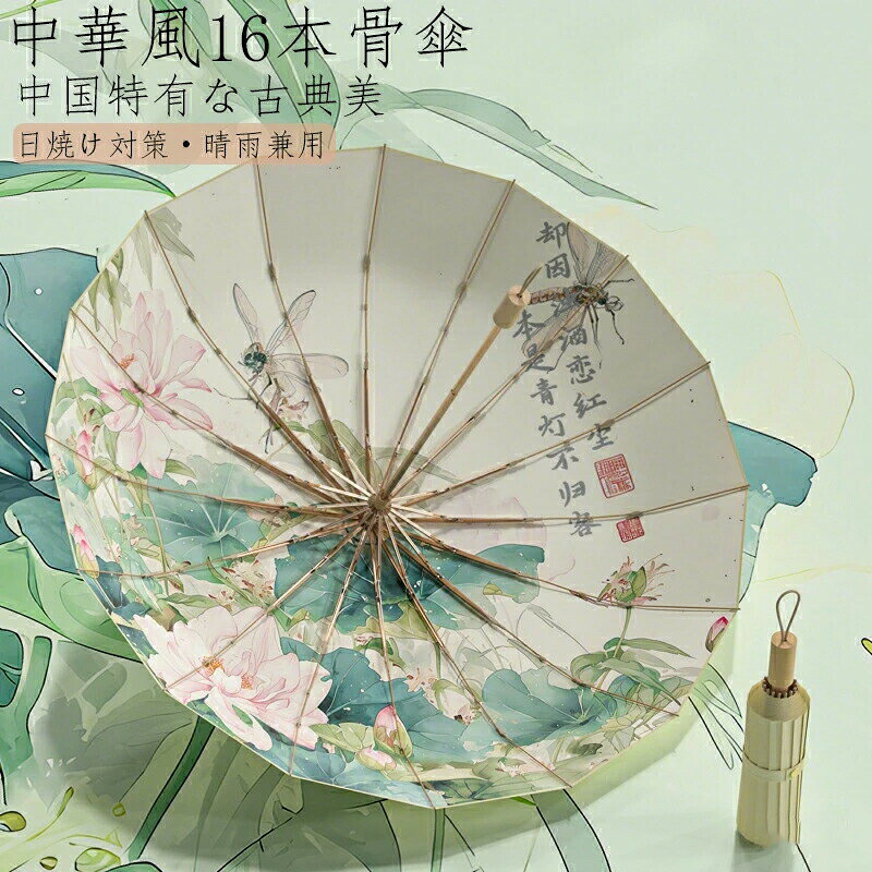 樂天商城 - 中国古典風16本骨傘レディース 淑女傘 雨傘 骨 大きい ギフト プレゼント風に強い 日傘兼用雨傘 晴雨兼用 女性 アウトドア キャンプ 大きい傘抗頑丈中華風傘日焼け対策高紫外線遮断率メンズ男性