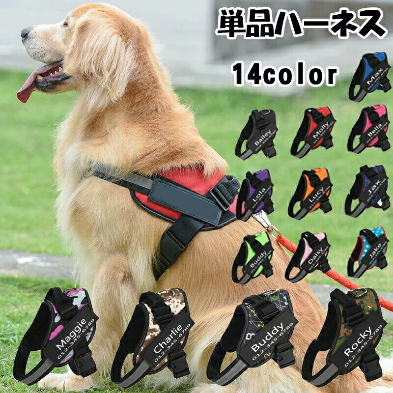 乐天商城 - ハーネス 小型犬 中型犬 犬用 犬 胴輪 パワーハーネス 全14色 犬用ハーネス 犬具 胴輪 ハーネス 散歩 お出かけ 簡単装着 迷子札 名入れ もしもの時に安心 マジックテープ ネームタグ ネーム入れ プレート
