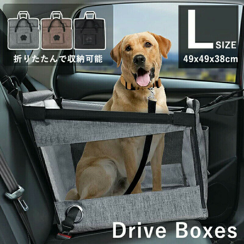 乐天商城 - ペット 犬 ドライブボックス 犬用 猫用 ペットドライブ ペットキャリー ドライブベッド ドライブシート 折りたたみ 小型犬 中型犬 大型犬 お出かけ 取り付け 洗える 安全設計 旅行 車用 車載 運転席 カー用品 旅行用品 オールシーズン ペットグッズ