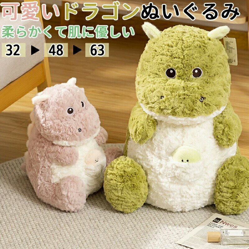 乐天商城 - 可愛いドラゴンぬいぐるみ 可愛い龍女の子男の子子どもの日 おもしろい おもちゃ かわいい 彼氏彼女抱き枕 柔らかい ふわふわ 家飾り誕生日プレゼントフル充填