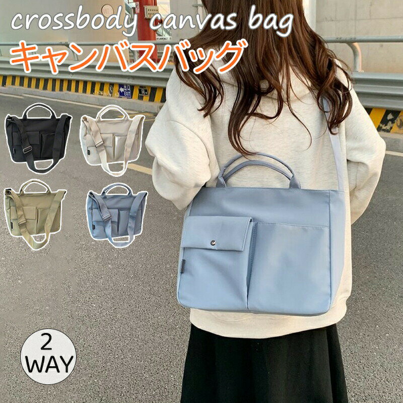 乐天商城 - トートバッグ A4対応 ファスナー付き ショルダー キャンバス 帆布 2way レディース キャンバスバッグ 通勤 通学 大容量トート マザーズバッグ バッグ a4が入る ショルダーバッグ 斜めがけ 収納 大学生 学生 おしゃれ 大人 シンプル 斜めがけ