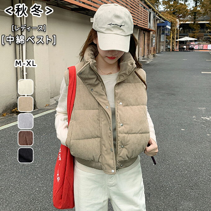 乐天商城 - 中綿ベスト レディース コーデュロイ ベスト 中綿コート 秋冬 ショートコート ショート丈 コート ノースリーブ 防寒コート アウター ジャンバー ジャケット スタンドカラー おしゃれ きれいめ カジュアル 20代 30代 40代 冬服 暖か【送料無料】