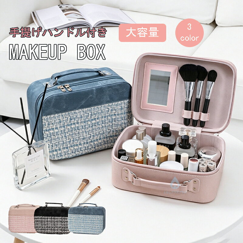 大容量でたっぷり収納できるメイクポーチ。化粧用品やメイク道具がたっぷり収納できるメイクボックスです。マニキュアやジェルネイルなどのネール用品やネイルチップ、ネイルシールなどのネイルグッズ、ネイルケア用品をひとまとめに収納できる化粧ポーチ。またコンタクトレンズから保存液洗浄液などのコンタクトのケア用品まで、コスメ小物以外にも細々したグッズを片付けられます。持ち運びにも役立つ持ち手付きのバニティポーチ。お出かけや旅行にもこれさえあれば、メークに困りません。【カラー】ブラックピンクブルー