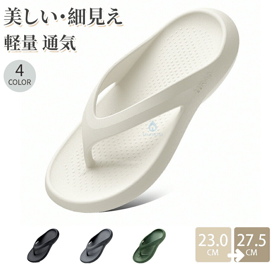 商品紹介新感覚のEVA素材トングサンダル。ゴムやPVCと比べても非常に軽量で、風雨や紫外線を浴び続けても劣化しにくい特徴があります。 環境にやさしい素材で、寒い場所などでも硬くなりにくく、弾力性、クッション性にも優れています。ビーチサンダル、庭履き、コンビニ用などさまざまなシーンでご利用いただけます。サイズサイズ：S 245（23cm-23.5cm）M 255（24cm-24.5cm）L 265（25.0cm-25.5cm）XL 275（26.0cm-26.5cm）2XL285（27cmー27.5cm）採寸には若干の誤差が生じます。素材EVAカラーホワイト/グレー/グリーン/ブラッ製品の仕様は予告なく変更になる場合がございます。予めご了承下さいませ。ブラウザーやモニターによって色の見え方が異なる場合がございます。商品の破損など明らかな不良品の場合を除き、返品交換は致しかねます。また、ご注文確定後のキャンセルは致しかねます。内容をよくご確認の上、ご注文いただきますようお願い申し上げます。包装はあくまで商品を保護するためのものであり、輸送時の衝撃等により包装は変形破損してしまう場合がございます。誠に申し訳ございませんが、包装の破損は品質保証の範囲外となりますこと、何卒ご容赦ください。箱は梱包材として扱われ、商品本体には含まれません。