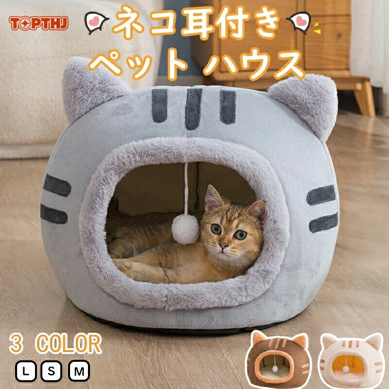 乐天商城 - ペットベッド 猫型 ドーム ふわふわ もこもこ 猫用品 ネコ耳付 猫用 ベッド ペットハウス 寒さ対策 犬猫兼用 小型犬 猫 犬 いぬ ねこ 洗える 滑り止め おしゃれ かわいい 寝床 ペットファン オールシーズン 子猫 春 夏 秋 冬 通年 キャット