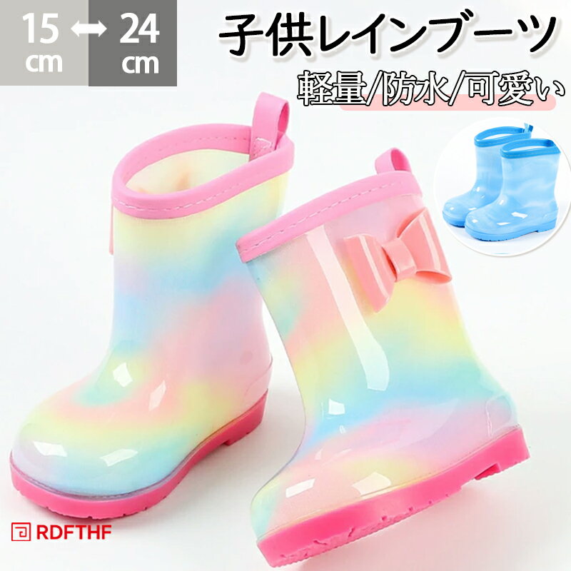 子供レインシューズ　レインブーツ 子供用 雨靴 ブーツ 子供 女の子 男の子 ベビー レインブーツ 子供ブーツ 虹色 雨靴 雨具　通園 通学 進入園　14CM　15CM 16CM 17CM 18CM 19CM 20CM
