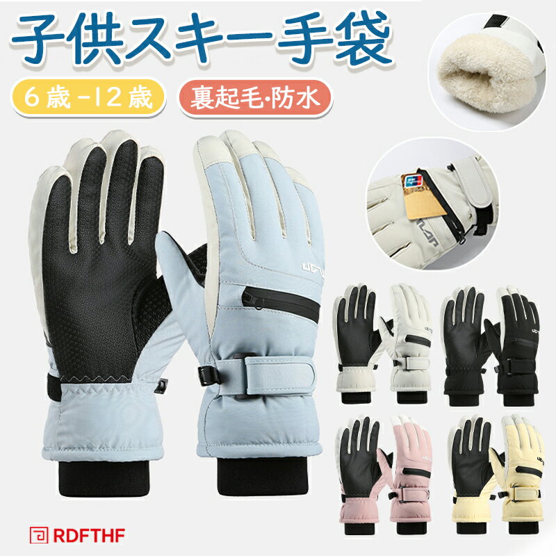樂天商城 - 子供 グローブ 遊び 5本指 キッズ ジュニア 撥水 スキーグローブ スノーグローブ 防水 スマホ対応 スノボ 防寒 スポーツ 裏起毛 7歳 スノボ スキー手袋 ポケット付き 通学 滑り止め 可愛い ピンク ブルー 5本指 小学生 合宿 6歳 スキーグローブ 8歳 9歳 10歳 11歳