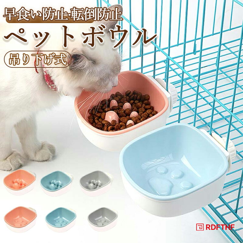 乐天商城 - 2タイプ×3色ペット ボウル ケージ用 皿をひっくり返すことない 早食い防止 犬 猫 餌入れ 水入れ 固定 ハンガーボウル ウォーターボウル 小動物