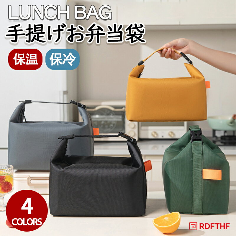 乐天商城 - お弁当袋 ランチバッグ お弁当入れ 手提げ ランチポーチ 大容量 ケース 保冷 キャンプ お弁当 バッグ おしゃれ 洗える 軽量 水筒 アウトドア 保冷バッグ レジャー ピクニック 保温 無地 仕事