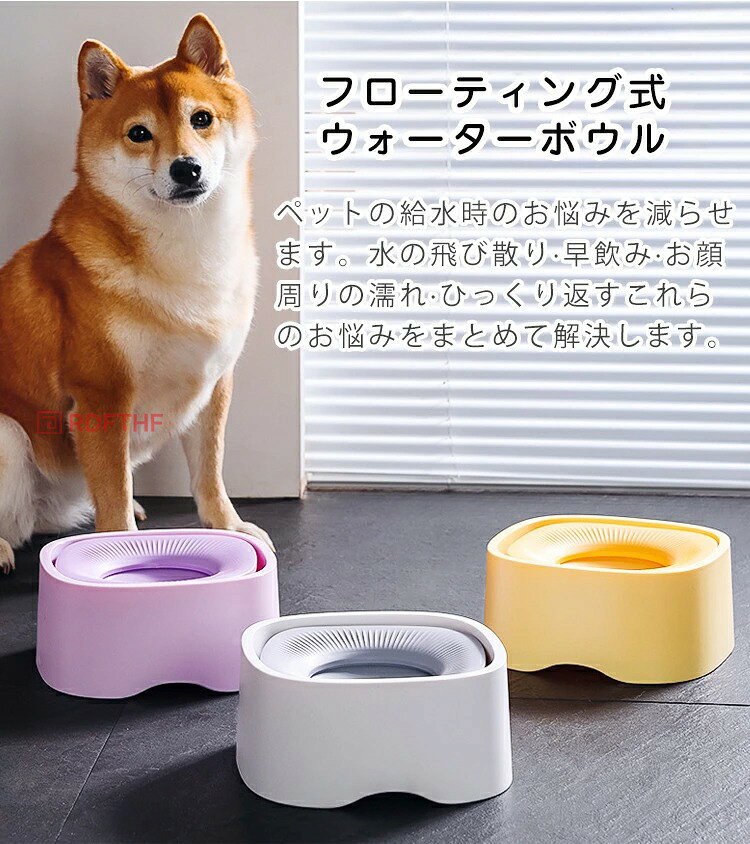 くらしプラスプラスのペット 給水器 犬 猫 水飲み器 大容量 おすすめ 1.2L ウォーターボウル こぼれない 早飲み防止 水飲み 電気不要 みずのみ器 ボウル 水入れ 皿 濡れない 小型 中型 犬用 猫用 こぼれない 重力設計 滑り止め おしゃれ｜アングル3