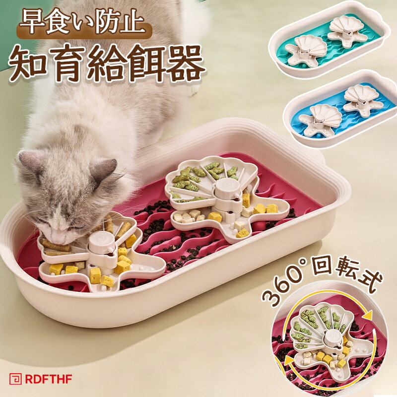 犬 おもちゃ 知育玩具 ノーズワーク フードボウル 知育トイ おやつ ペット スローフーダーボウル 知育..