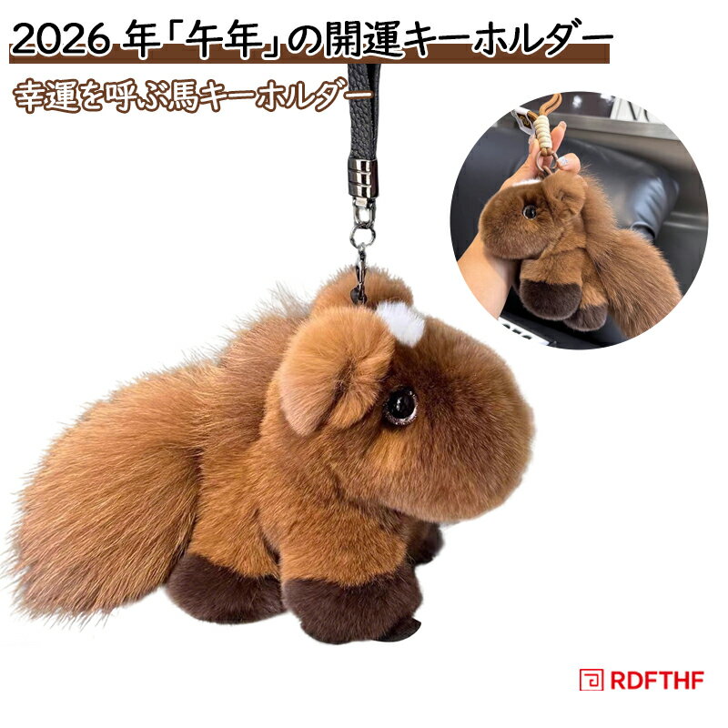 乐天商城 - 2026年 馬 キーホルダー 午年 鍵 動物 ふわふわ ぬいぐるみ メンズ レディース キッズ かわいい キーリング 萌えグッズ 旧正月 干支 キオーナメント バッグ デコレーション 恋人 友達 にプレゼト おしゃれ 馬 可愛い 日常雑貨 かわいい 動物 プレゼント