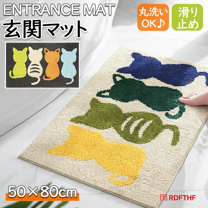 樂天商城 - 玄関マット 玄関 マット 室内 ドアマット おしゃれ 50×80cm 洗える 滑り止め カワイイ 北欧 屋外 室内 屋内 動物 猫ちゃん 玄関マット 北欧 マット 子供部屋