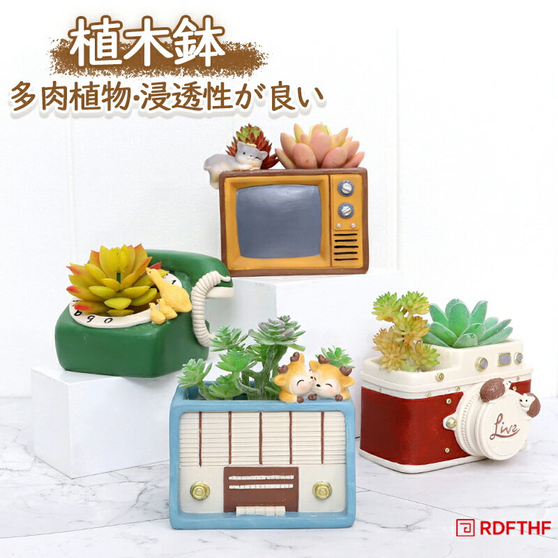植木鉢 プランター ミニ 多肉 苔 コケリウム 4color 苔リウム 箱庭 鉢 可愛い 動物...