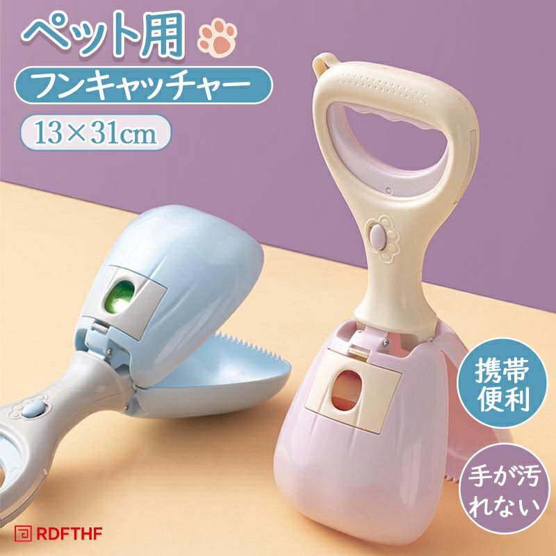 ペッ卜用フンキヤッチヤ一 ペットの糞取り器 手が 汚れない フンキャッチャー 携帯便利 使いやすい 散..