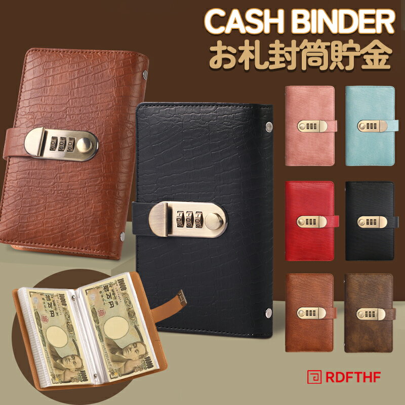 乐天商城 - 貯金 手帳 お札封筒貯金 ダイヤルロック付き お札 貯金箱 貯金ファイル バインダー 貯金箱 おしゃれ 封筒貯金 現金詰めバインダー 折らない 札 お金仕分け 封筒貯金 貯金封筒 貯金ファイル バインダー 通貨オーガナイザー 貯金 手帳