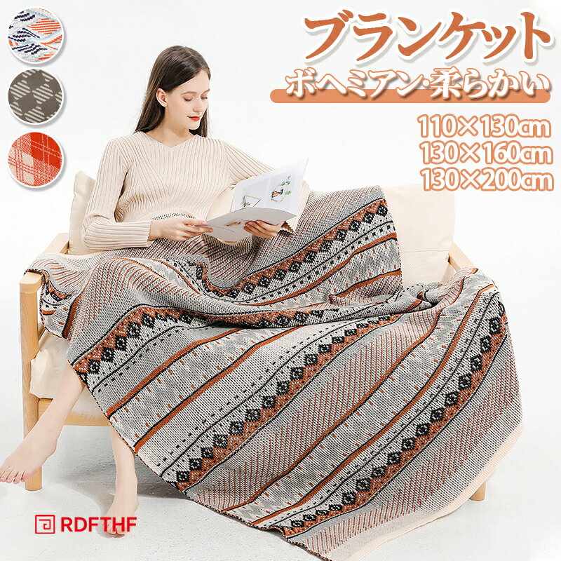 ブランケット 大判 北欧 暖かい おしゃれ 厚手 ニット ひざ掛け 毛布 マルチカバー フリンジ付き 掛け毛布 かわいい 膝掛け ソファ ベッド カバー キャンプ 肩掛け ボヘミアン 幾何学柄 お昼寝ケット ひざかけ 柔らかい 秋冬 あったか 冷房対策