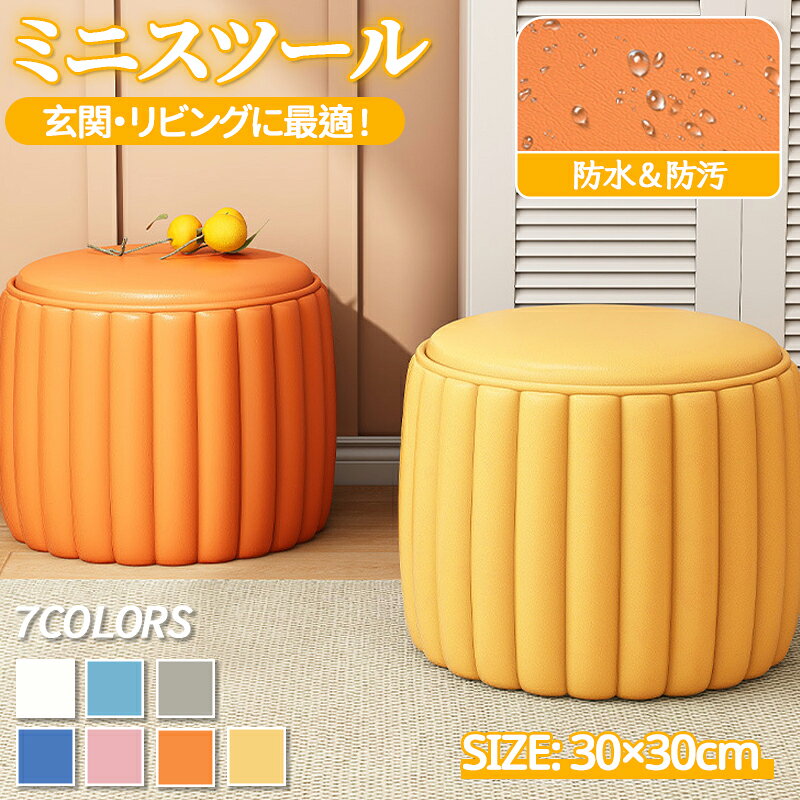 乐天商城 - 選べる7色 ふわふわスツール 直径30cm ミニスツール ミニチェア 椅子 チェア チェアー 丸型 円形 腰かけ レザーカバー 木製 おしゃれ クッション 小さめ 低め 低い 子供 キッズ 軽量 持ち運び 無垢材 コンパクト ダイニング 居間 寝室 玄関 足置き 背もたれなし 防水 耐汚性