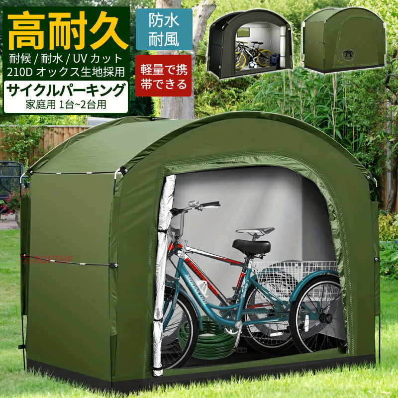 自転車やバイクをしっかり収納標準サイズの大人用自転車を1～2台収納できるサイズです。大切な愛車をしっかり収納することができます。工具不要で簡単組み立て!フレームの穴にプッシュピンを組み合わせて差し込み、カバーを被せて面ファスナーと固定バンドを留めるだけ、工具不要の簡単組み立てです。設置に便利な固定金具付き地面の種類に応じて使用できる芝生用ペグとコンクリート用金具が付属しています。様々なシーンで大活躍自転車、バイクの収納はもちろん、簡易的な物置としてガレージ用品や冬用タイヤ、ガーデニング用品DIY工具、子供の遊具などの収納にもオススメです。【注意事項】製品更新により、予告なしで同じ商品がデザイン、色若干変わる場合がございますので、予めご了承下さい。撮影の為、画質等の関係上、色などが実際の商品と若干違ってしまうこともあるかもしれませんがご理解のほどご購入ください。予めご了承ください。サイズはスタッフによる平置き実測サイズの為、1~3cm誤差が生じる場合がございます。更新のタイミングによっては実在庫に相違が出る場合がございます。万が一商品に不具合がある場合は、無償交換返金は可能です。マイナス評価する前にご遠慮なく当店と連絡してください。【品質保証サービス】弊店はお客様に安心なサービスを提供しております。開封後の商品や、ご洗濯後の商品など、製品の品質の問題であれば、ご利用いただいてからのご変更や交換も対応しておりますので、ご安心ください。