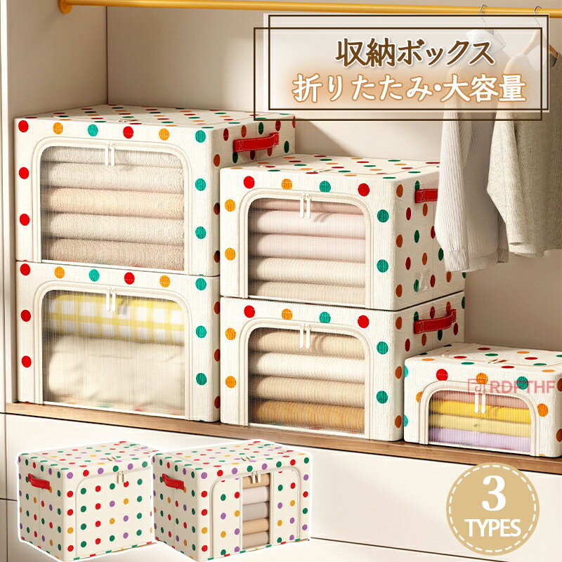 乐天商城 - 収納ボックス 折りたたみ 水玉柄 おしゃれ 大容量 単品 3個セット 布 布製 透明性 窓付き フタ付き ファスナー 持ち手付き 押入れ収納 収納ケース 衣装ケース 衣類収納 布団収納 おもちゃ 寝具 布団 整理 整頓 30L 72L 110L 衣類 収納 防塵 防湿 通気性 多機能 洋服収納
