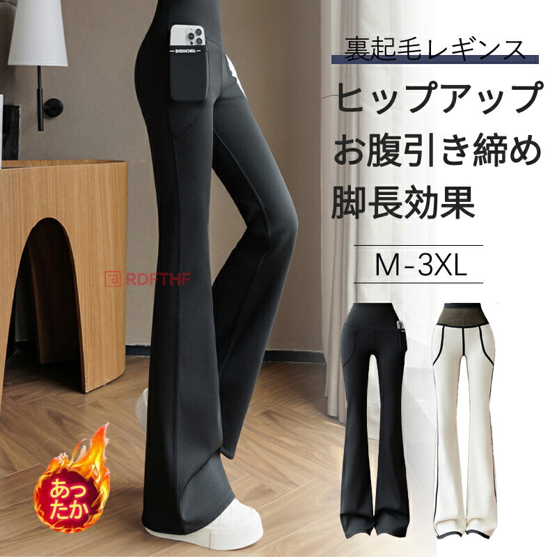 乐天商城 - 【裏起毛・お腹引き締め・脚長効果】フレアパンツ レディース ハイウエスト パンツ 美ストレッチ素材 レギンスパンツ ヒップアップ 着痩せ シェイプアップ 締め付けない 高弾力 ゆったり 細見え おしゃれ 体型カバー 秋冬 あたたかい 防寒