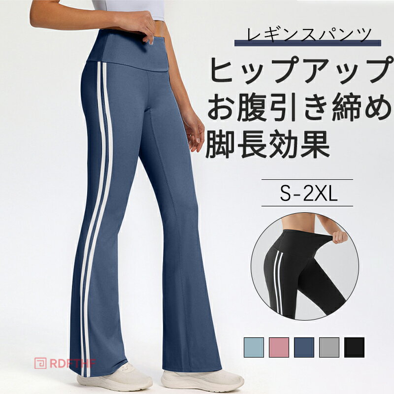 樂天商城 - 【お腹引き締め・脚長効果】フレアパンツ レディース ハイウエスト パンツ 美ストレッチ素材 レギンスパンツ ヒップアップ 着痩せ シェイプアップ 締め付けない 高弾力 ゆったり 細見え おしゃれ 体型カバー