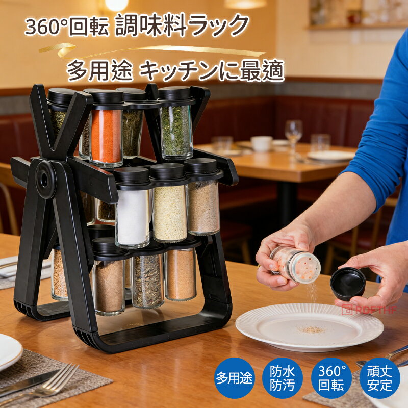 乐天商城 - 調味料ラック 360°回転 観覧車 調味料収納 キッチンラック スパイス収納 キッチン収納 滑り止め 台所収納ラック 容量 回転式スパイスボトルホルダー スパイスラック 台所デスク 香味料ラッ 360回転式 調味料棚 ブラック