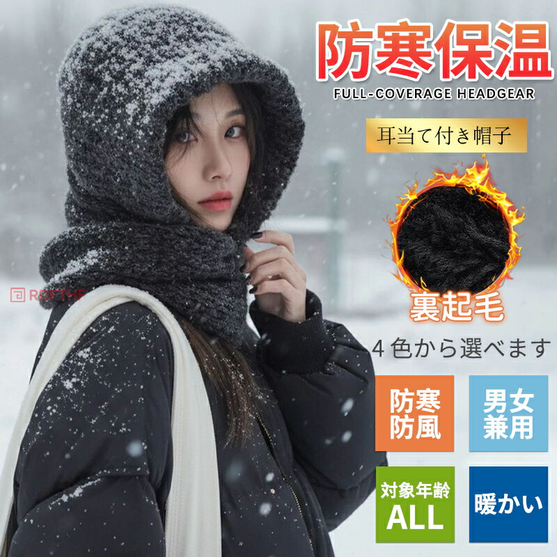 樂天商城 - バラクラバ レディース 帽子 ニット メンズ 冬 ネックウォーマー フード付き ウール混 ニット帽 あったか マフラー フードウォーマー 防風 防寒グッズ 寒さ対策 自転車 通勤 通学 無地 冬物 小顔 暖かい 耳まで暖かい 可愛い プレゼント ギフト