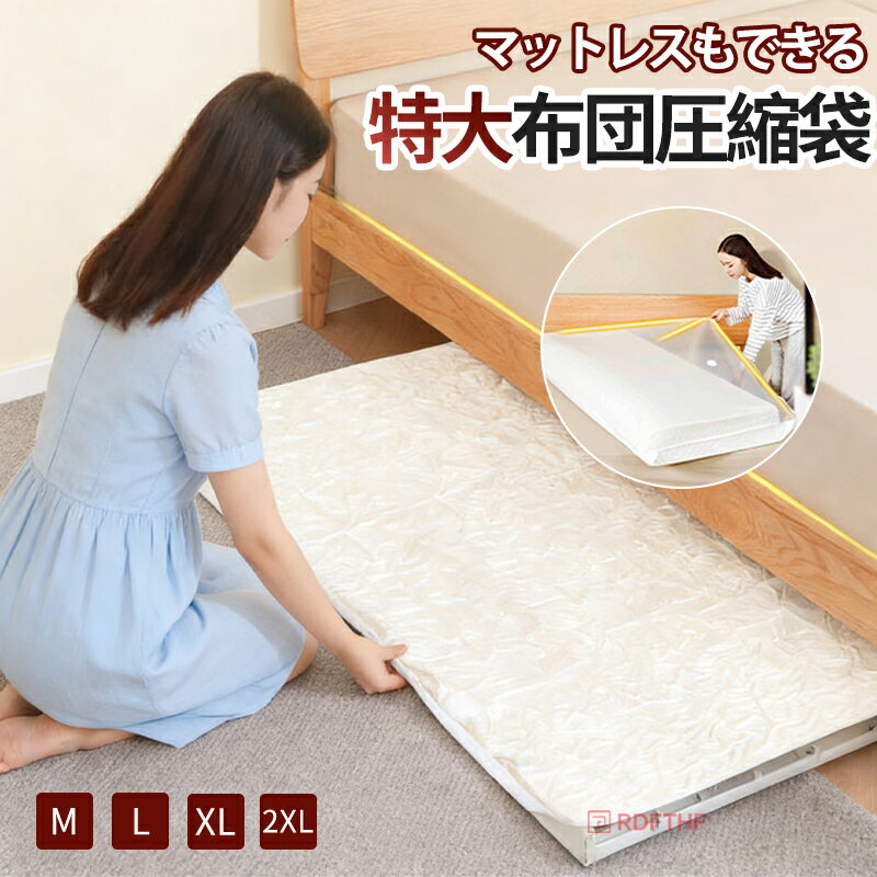 布団圧縮袋 マットレス 圧縮袋 220x130cm 150x100CM 180x100CM 220x100CM 圧縮バッグ 収納袋 厚さ強化 ..