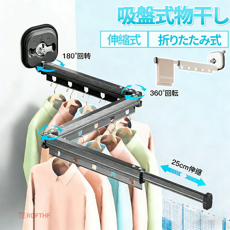 物干し 折りたたみ 物干しハンガー 吸盤式物干し 三段折り 壁付け 屋外 屋内 両用 アウトドア 吸盤 屋内物干し 壁付け物干し 室内物干し 屋外物干し 伸縮 洗濯 ハンガー ベランダ アパート 旅行 コンパクト ベランダ物干し おしゃれ 収納 壁つき物干し コンパクト物干し