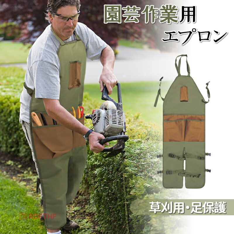 【48H限定200円クーポン】草刈り エプロン ガーデニングエプロン 作業エプロン 作...