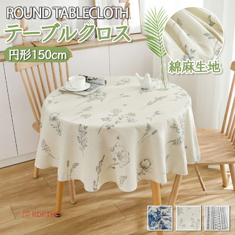 �ơ��֥륯���� �߷� ľ��150cm �̲� ������� �� �ơ��֥륫�С� �������ޥå� �ơ��֥�ޥå� ����ץ� ����� ���쥬��ȥ����� ���С� �� ����...