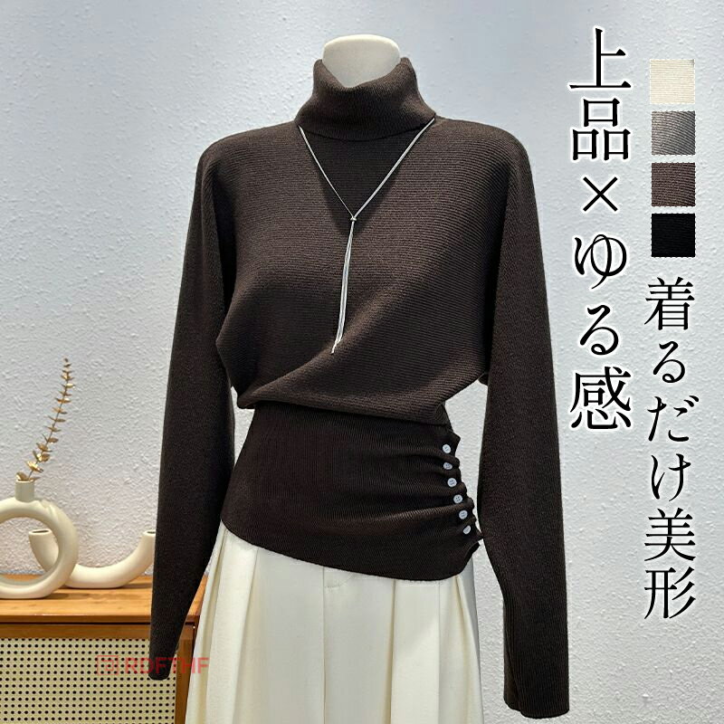 樂天商城 - ニット セーター トップス 長袖 レディース ハイネック ハイネックニット ニットトップス 柔らかい 心地よい 洗える 体型カバー 着回し ゆったり おしゃれ 上品 シンプル 無地 ナチュラル 春 秋 冬