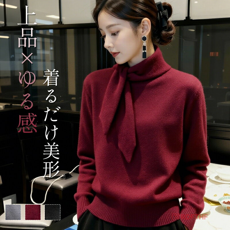 樂天商城 - ニット セーター トップス 長袖 レディース ハイネック ハイネックニット ニットトップス 柔らかい 心地よい 洗える 体型カバー 着回し ゆったり おしゃれ 上品 シンプル 無地 ナチュラル 春 秋 冬