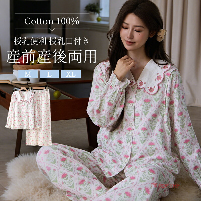 【商品説明】妊婦時期から授乳期、そして産後の回復期まで、一着で長期間安心して着用できる万能ホームウェアです。天然コットンを主原料とした柔らかい素材を採用、肌に優しく刺激がなく、吸汗通気性に優れて産後の寝汗にも対応。胸元には片手で簡単に開閉できる隠し授乳口を設け、夜間授乳でも慌てず、プライバシーを守ります。ウエストは調整可能なゴムや紐仕様で、お腹の成長に合わせて自由にフィット調整。【注意事項】製品更新により、予告なしで同じ商品がデザイン、色若干変わる場合がございますので、予めご了承下さい。撮影の為、画質等の関係上、色などが実際の商品と若干違ってしまうこともあるかもしれませんがご理解のほどご購入ください。予めご了承ください。サイズはスタッフによる平置き実測サイズの為、1~3cm誤差が生じる場合がございます。更新のタイミングによっては実在庫に相違が出る場合がございます。万が一商品に不具合がある場合は、無償交換返金は可能です。マイナス評価する前にご遠慮なく当店と連絡してください。【品質保証サービス】弊店はお客様に安心なサービスを提供しております。開封後の商品や、ご洗濯後の商品など、製品の品質の問題であれば、ご利用いただいてからのご変更や交換も対応しておりますので、ご安心ください。