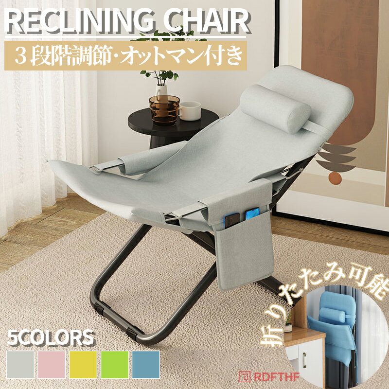 【48H限定400円クーポン】一人掛けチェア リクライニングチェア くつろぐ 横になる 3段階調節 折りたたみ可能 オットマン付き 安定感 シンプル アウトドア キャン