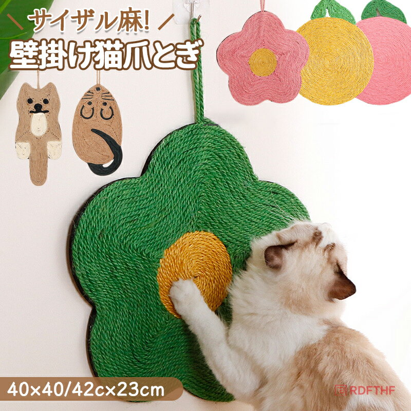 【48H限定400円クーポン】爪とぎマット 猫 爪研ぎ 猫用爪とぎマット ペットベッド ペットマット 2way 猫 爪とぎマット ソファーマット サイザル 麻マット 傷防止 つめとぎシート 家具保護 ペット用品 つめとぎ キャット用 ストレス解消 耐久性 爪とぎ 猫 つめとぎ 猫の