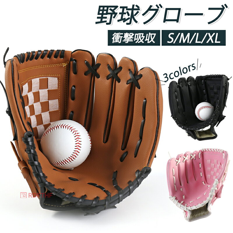 乐天商城 - 【48H限定400円クーポン】野球グローブ 軟式 大人用 親子 グローブセット 軟式グローブ 子供用 小学生 ジュニア用 キッズ 少年野球グローブ 12インチ レディース 野球ボールセット 高品質 衝撃吸収 練習用 トレーニング用 ソフトボール 野球 親子グローブ