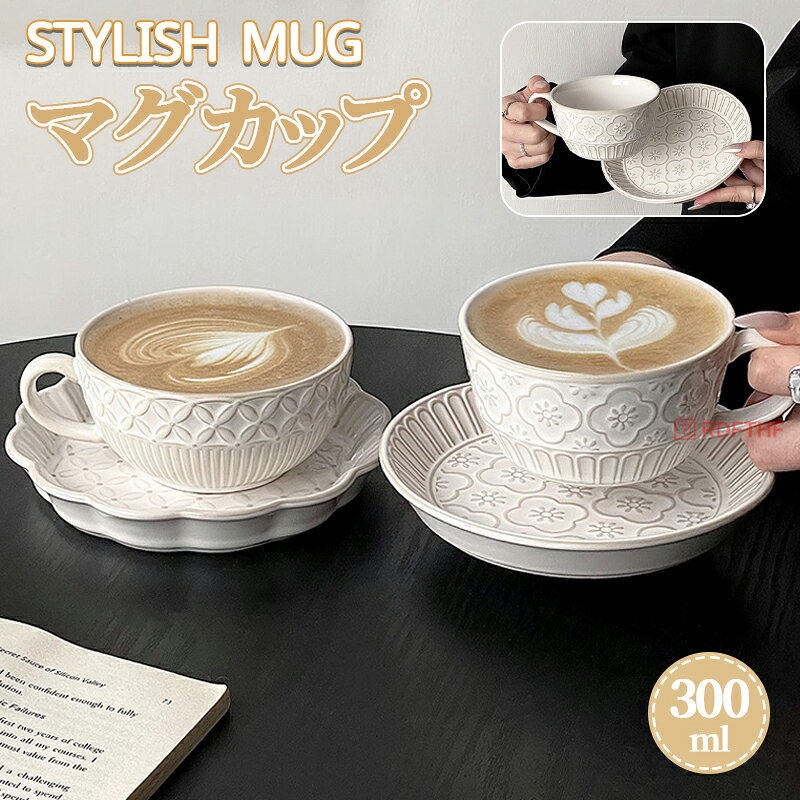 ITEM INFO仕様サイズ (約)▼- マグカップ(約) : 高さ5.7cm 口径約11.2cm- ソーサー(約) : 高さ2.5cm 直径15.8cm- 容量 : 約300mlセット内容▼-カップ＆ソーサーセット、カップ、ソーサー素材陶器カラーホワイト対応機器電子レンジ○ / オーブン× / 食器洗浄機○ / フリーザー○詳細レトロで精巧なデザインは、実用性も兼ね備えており、ご自宅でのご使用にも、贈り物にも最適です。普段使いの器が、そのまま卓上アクセントに。日々の茶や珈琲が、ちょっとしたアートになるひととき。ご自宅での朝食コーヒー、アフタヌーンティーから、オフィスでのお茶まで、どんなシチュエーションでも使えます。握り心地が良く、高い断熱性を備えた取っ手。熱い飲み物が入っていても、やけどせず安心です。約300mlの容量は、日中のコーヒーやお茶からミルクまで、食事時はもちろん、オフィスでの使用にも最適な一杯です。ご注意陶磁器製品には、器表面に極小の「黒点」「絵の具とび」「下地まで達していないピンホール」が見られる場合がございます。不良品ではございません。予めご了承ください。職人がひとつひとつ手書きで塗っているため、 製造工程上多少、味わいが少しずつ異なります。不良品ではございません。予めご了承ください。初めてお使いになる時は、いきなり熱湯をかけずに、ぬるま湯でお洗いください。洗浄する時は、たわしやクレンザーの使用を避け、食器用洗剤をつけた柔らかいスポンジなどで丁寧に洗ってください。サイズ、容量は商品の特性上、多少の誤差が生じますのでご了承ください。商品の色は、モニターの発色具合により、実際の商品と異なって見える場合があります。ご注文頂くタイミングによっては、ホームページ上で在庫がある商品も欠品になる場合がございます。入荷待ちの商品に関しましては、別途メールにてご連絡差し上げます。ご了承のうえご注文下さいます様お願い申し上げます。&nbsp;