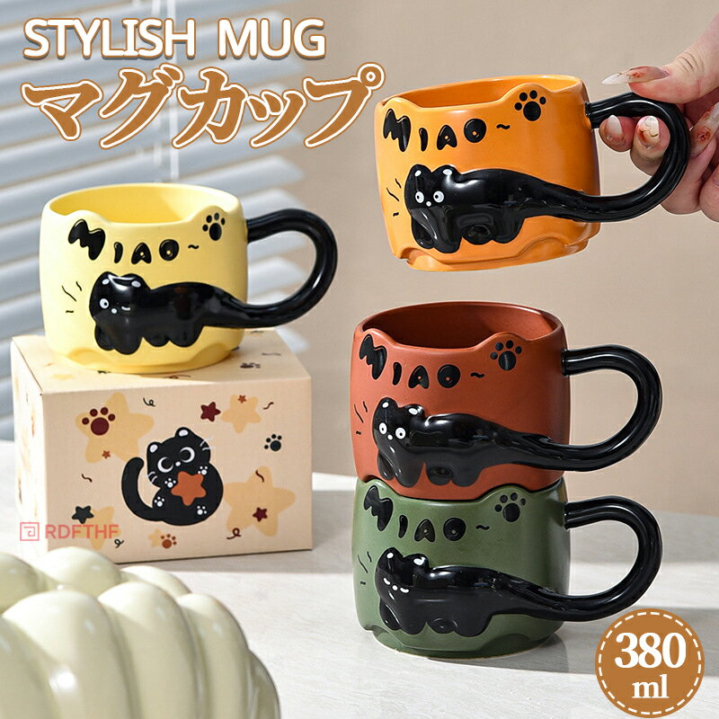 マグカップ コーヒーカップ 猫柄 ギフトボックス付き 装飾 猫 かわいい マグ カップ 陶器 ネコ カップル コーヒー 紅茶 珈琲 食器 軽量 耐熱 可愛い おしゃれ かわいい オフィス 家 在宅ワーク お誕生日 母の日 父の日 プレゼント