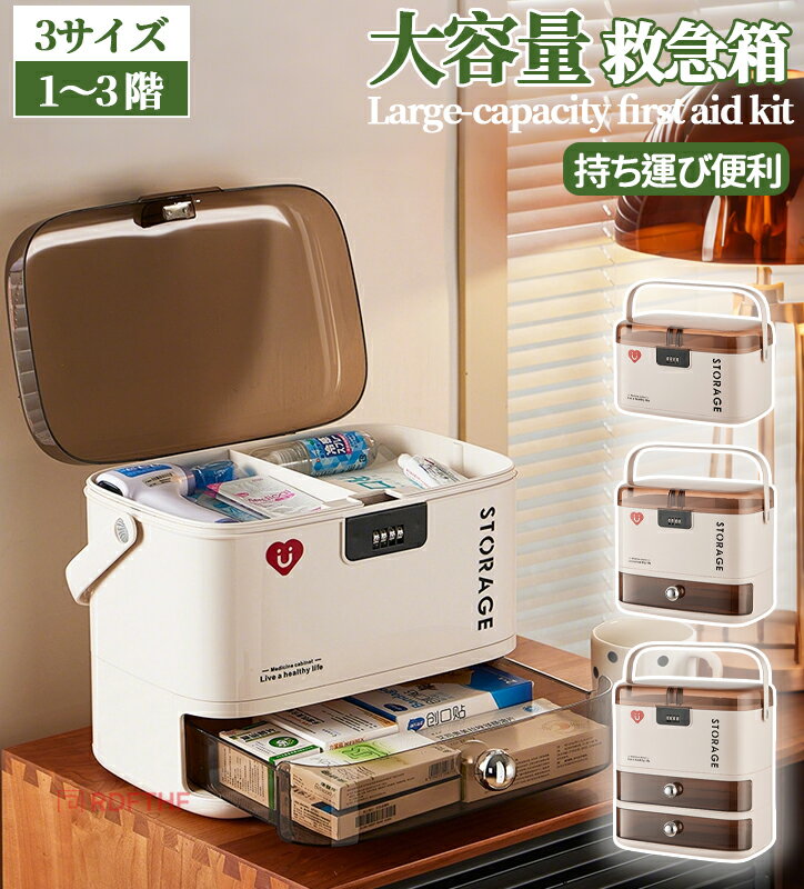 救急箱 大容量 引き出し 薬ボックス 薬ケース 合金ロック付 薬入れ 薬収納 多機能 収納ケース 応急ボックス 収納箱 薬箱 3層式 持ち手付き 防災 小物入れ 救急箱 おしゃれ 日用品 かわいい 母の日 父の日コンパクト